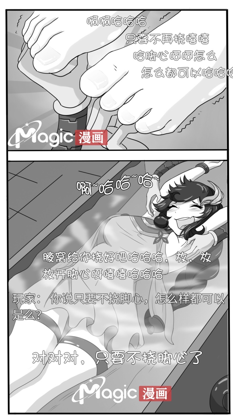 王者痒罚室（大小乔篇） - Page 49
