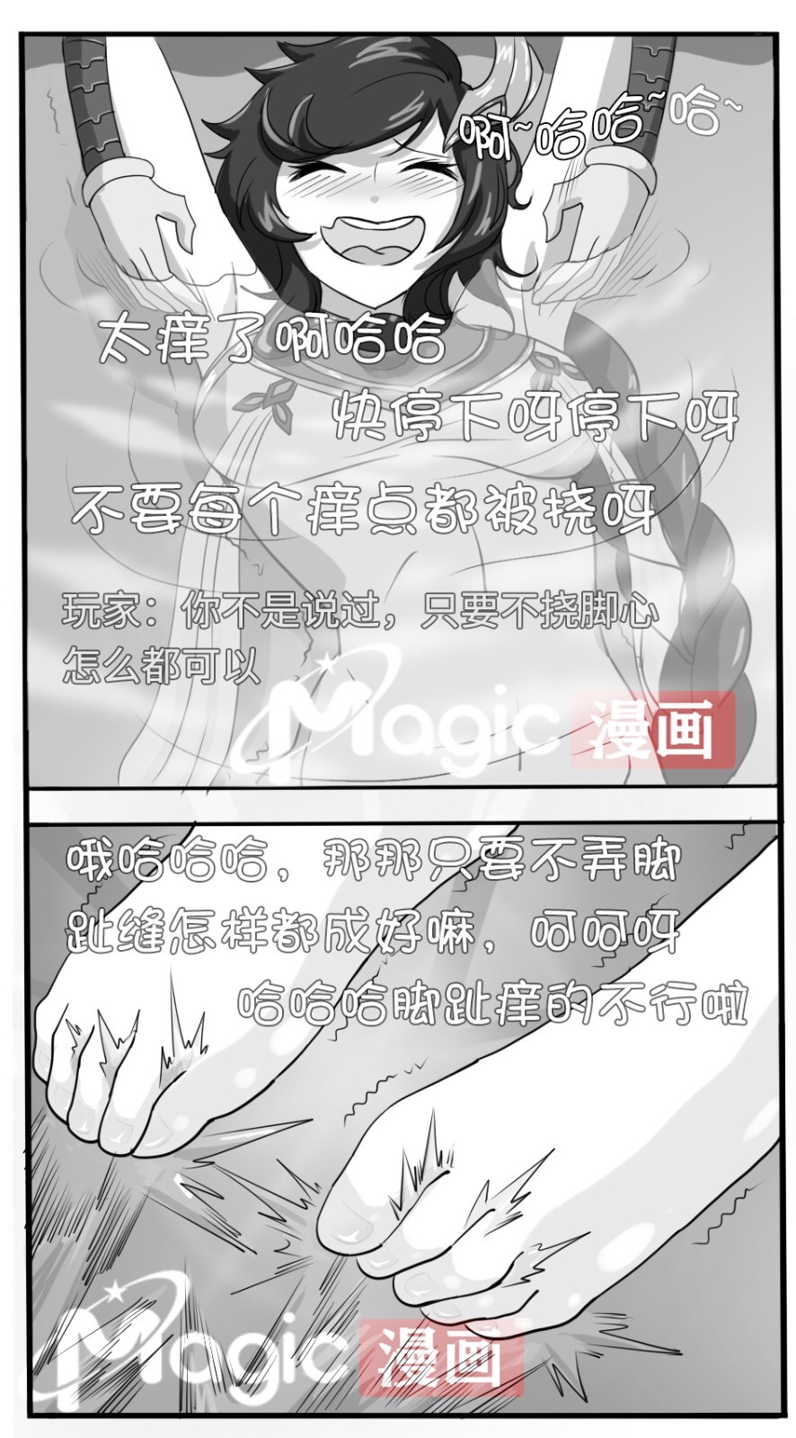 王者痒罚室（大小乔篇） - Page 54