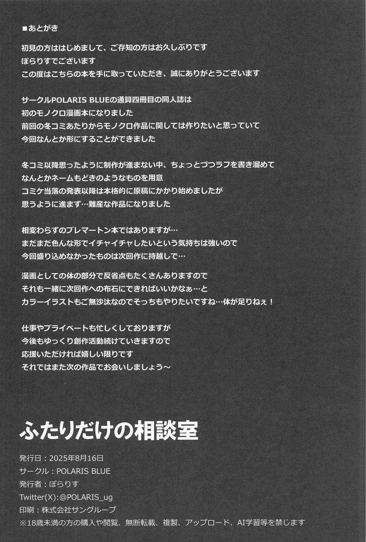 Futari dake no Soudanshitsu - Page 25