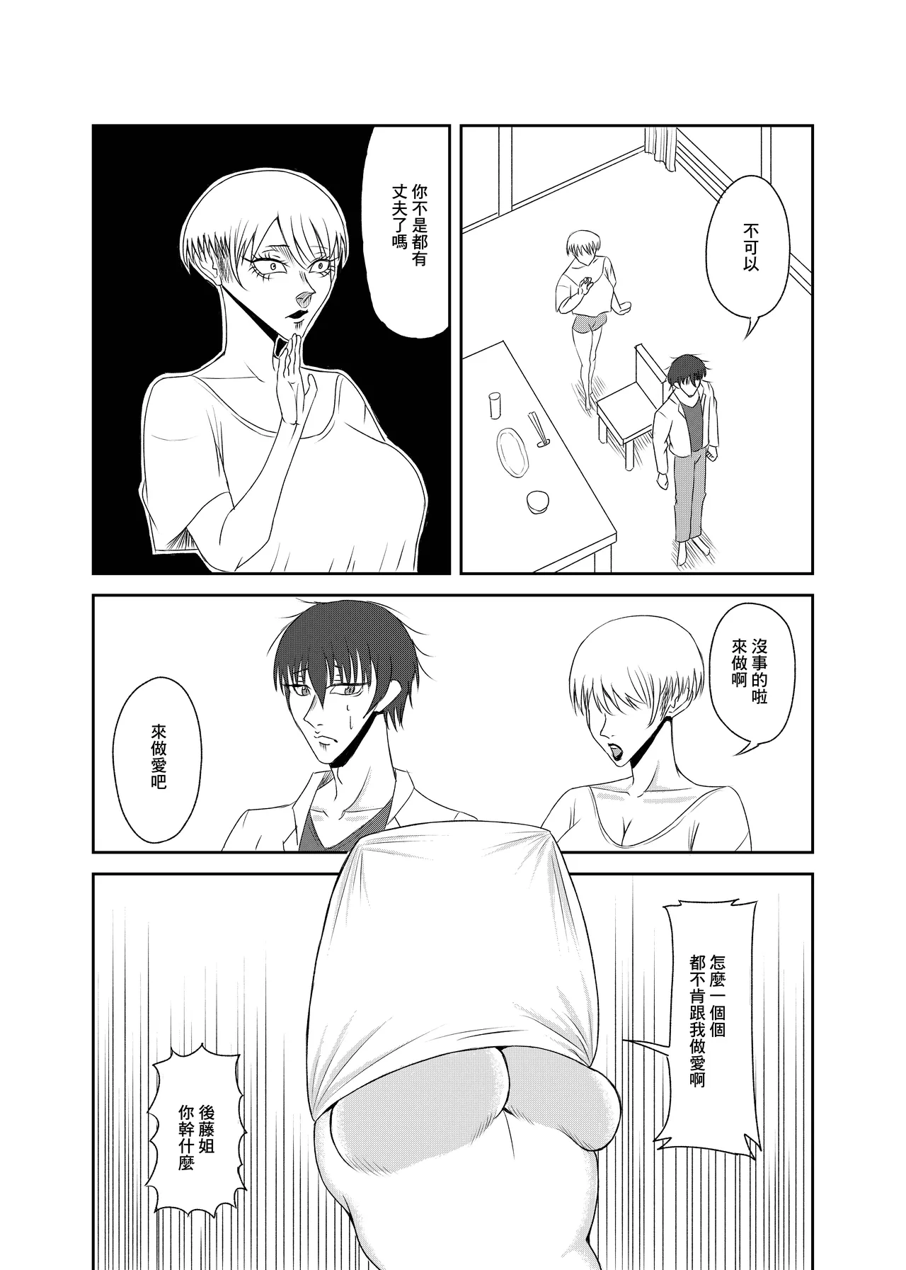 隣の人妻を孕ませた - Page 10