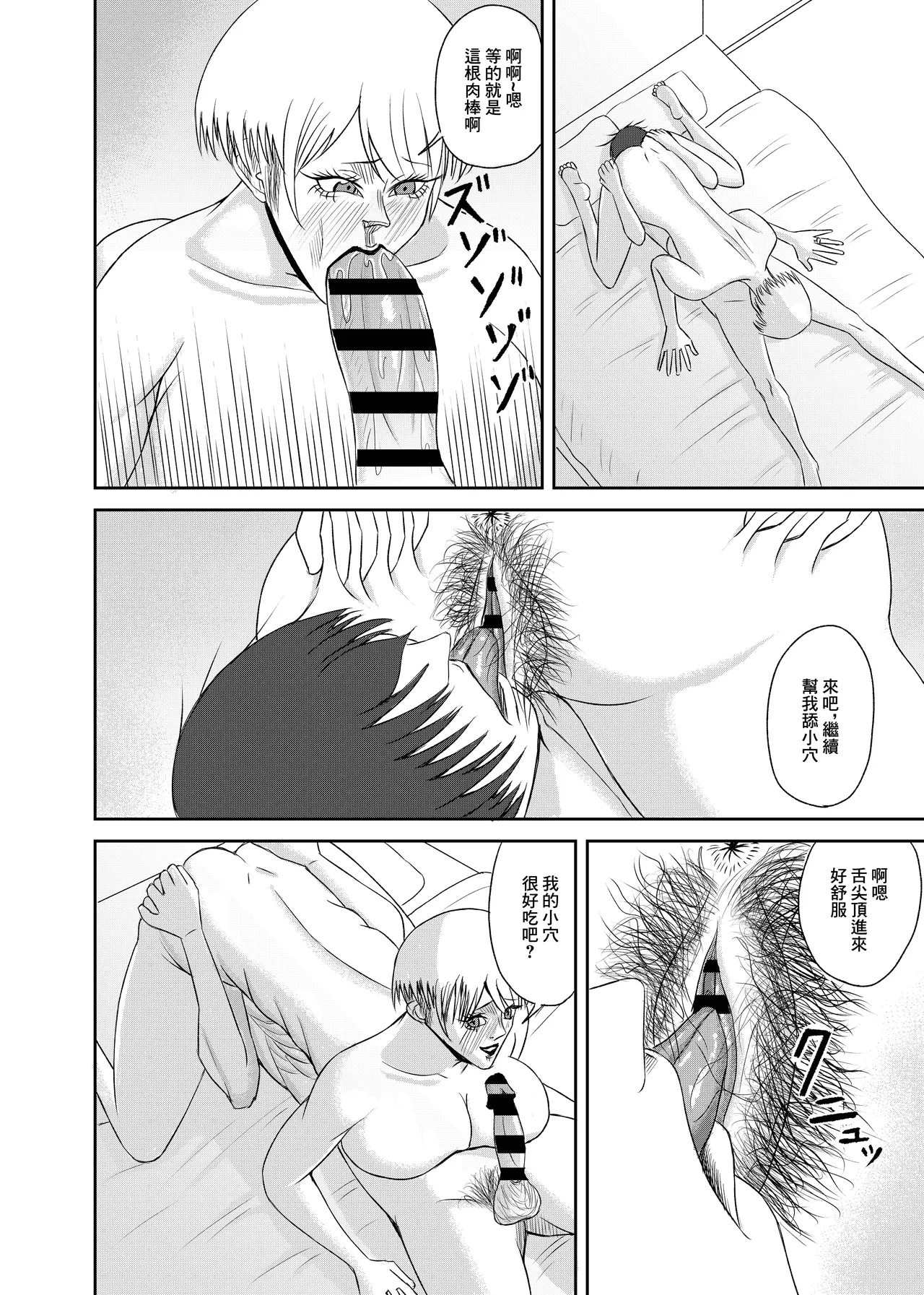 隣の人妻を孕ませた - Page 28