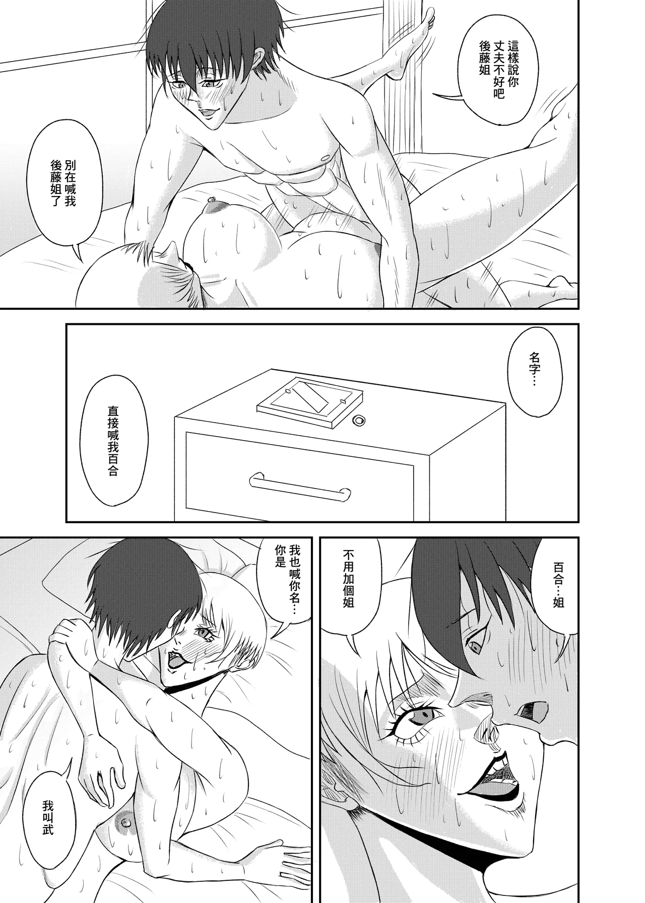 隣の人妻を孕ませた - Page 39