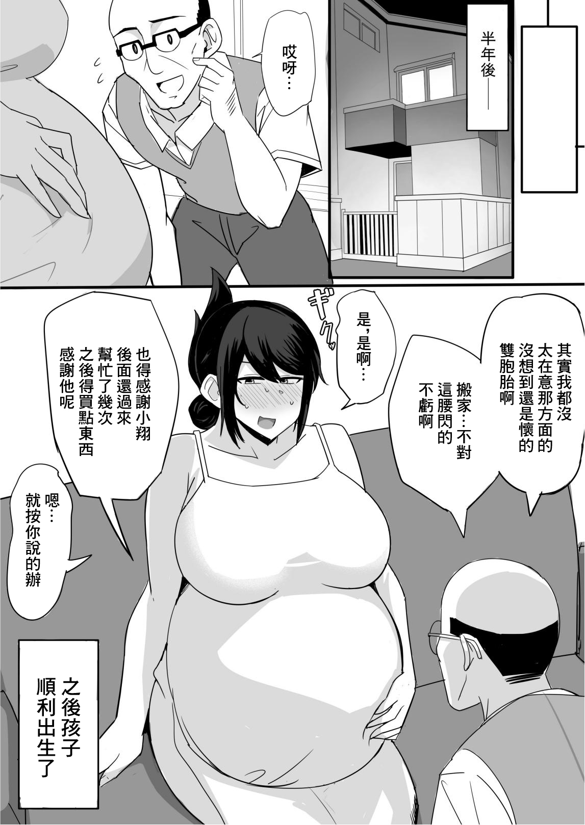 夫の甥っ子に雌穴気持ちよくされた結果… - Page 20