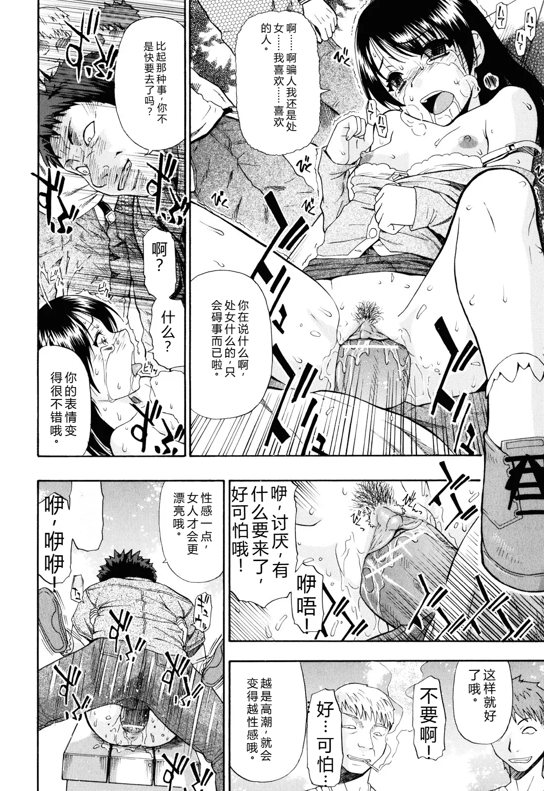 Watashi Kirei? - Page 15