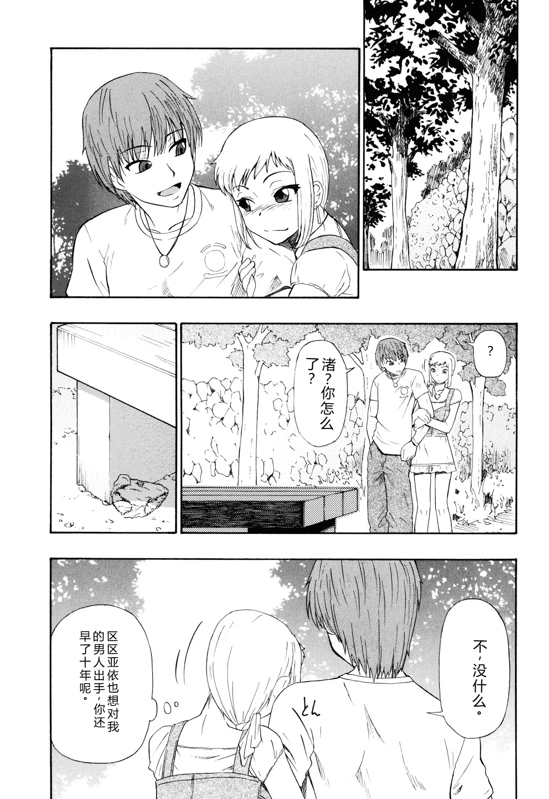 Watashi Kirei? - Page 24