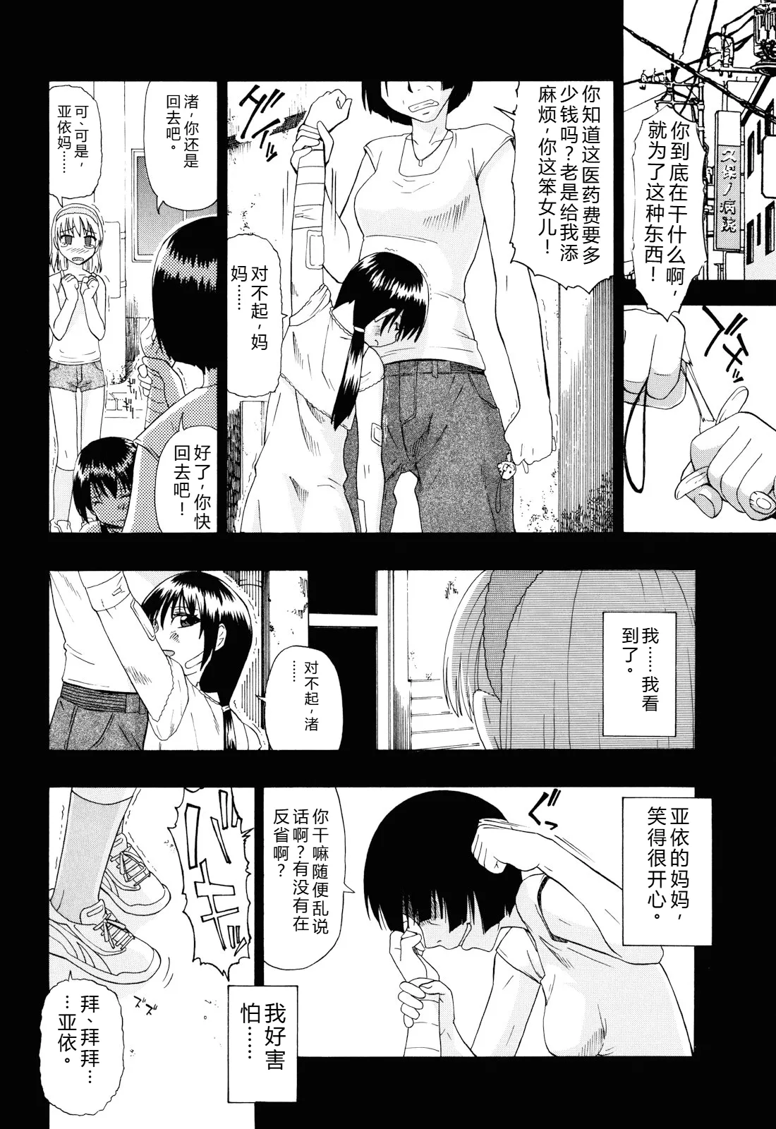 Watashi Kirei? - Page 35