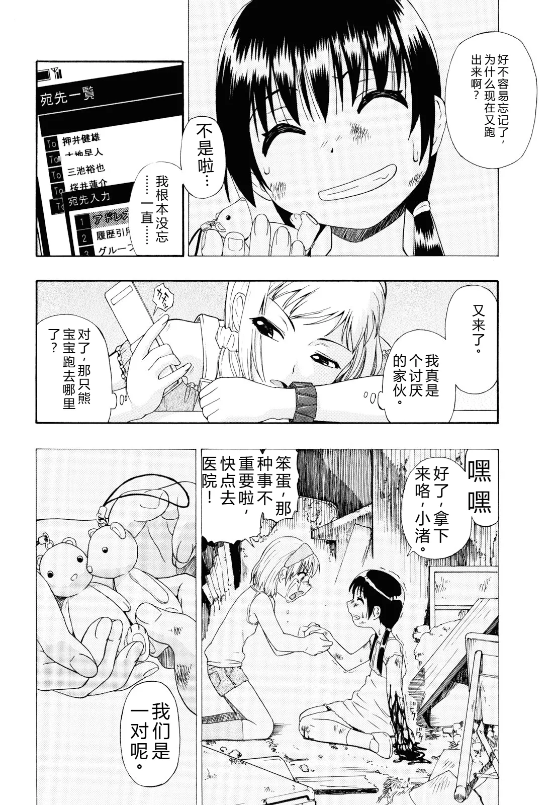 Watashi Kirei? - Page 37