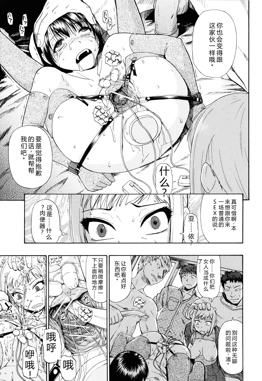 Watashi Kirei? - Page 50