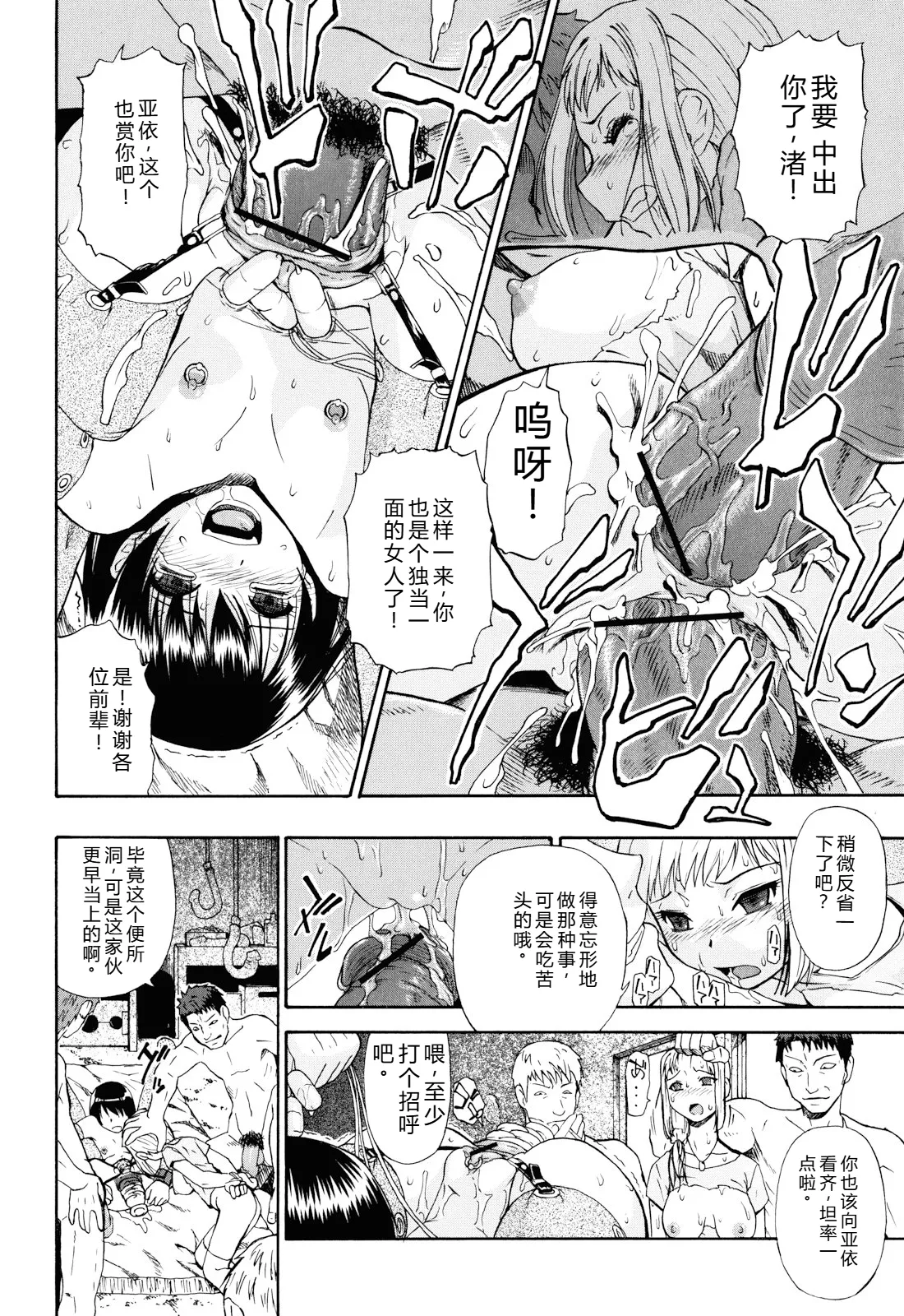 Watashi Kirei? - Page 57
