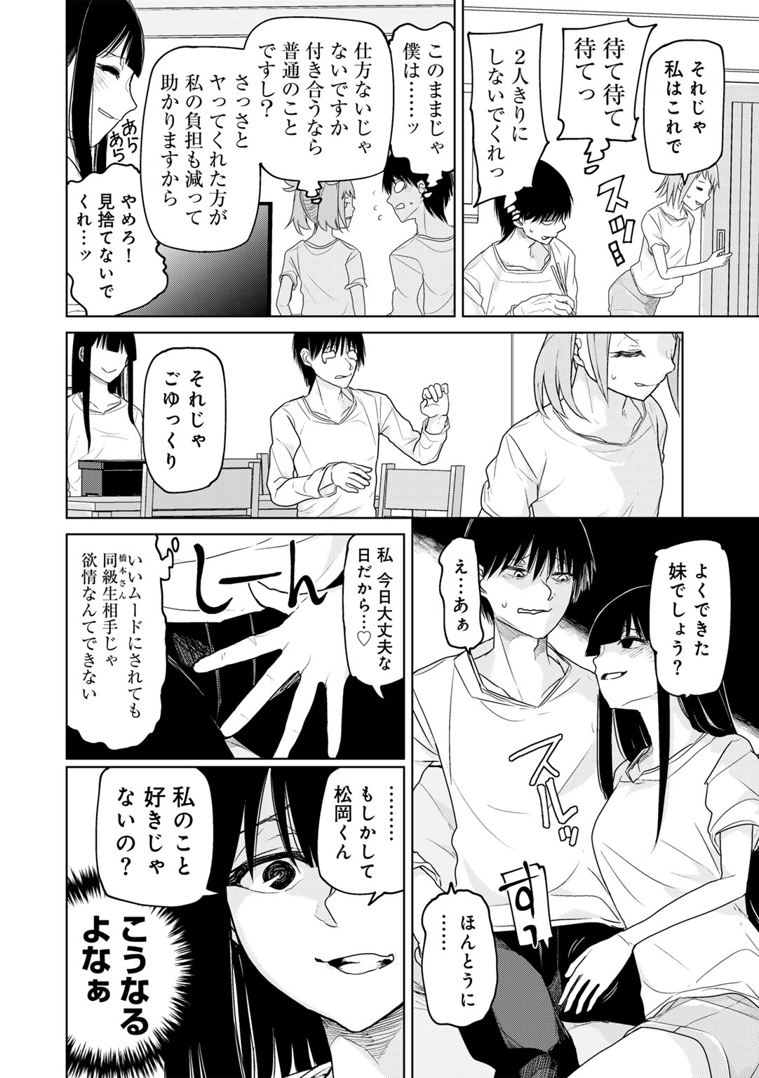 COMIC Gucho Vol. 26 - Page 24