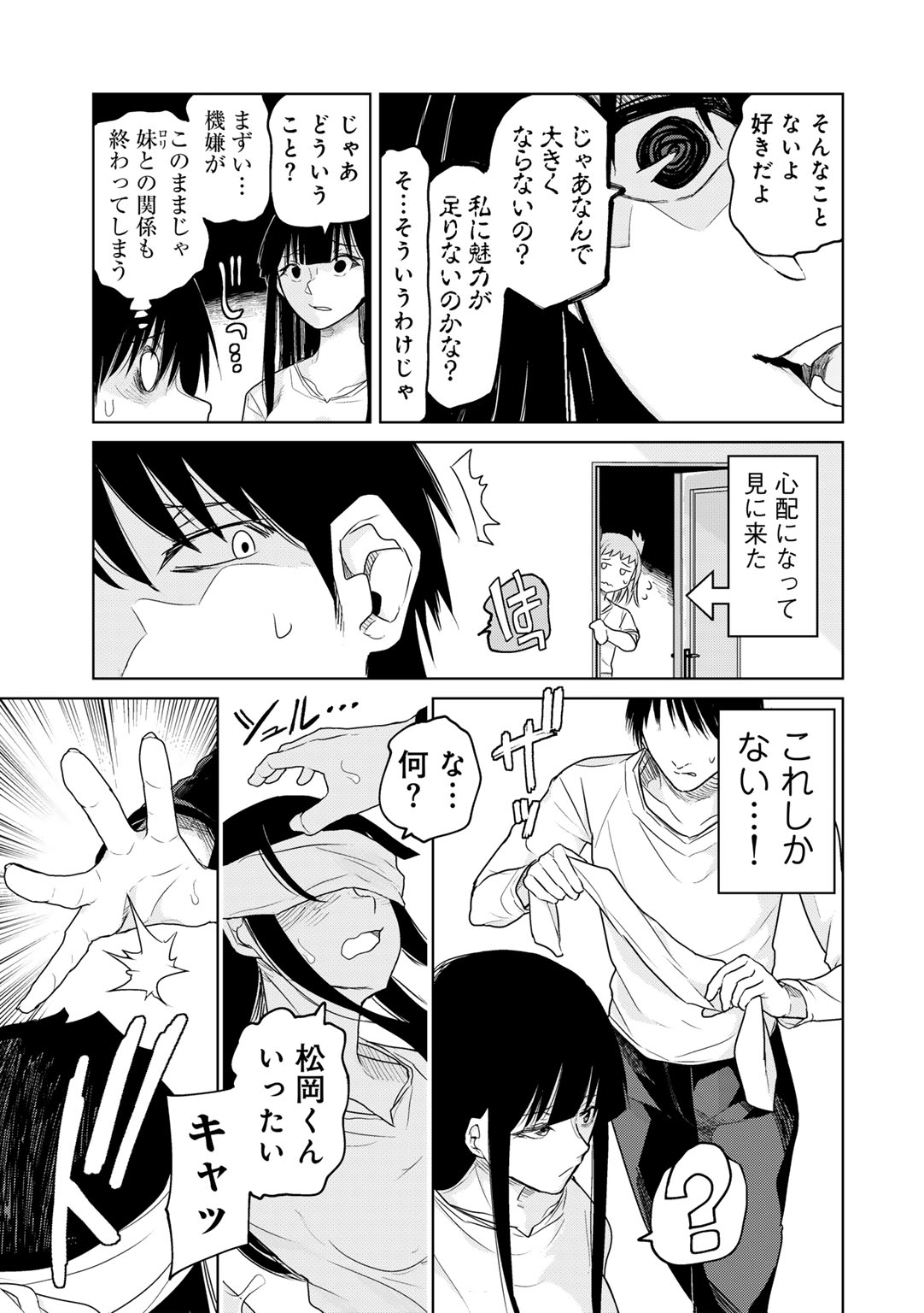 COMIC Gucho Vol. 26 - Page 25
