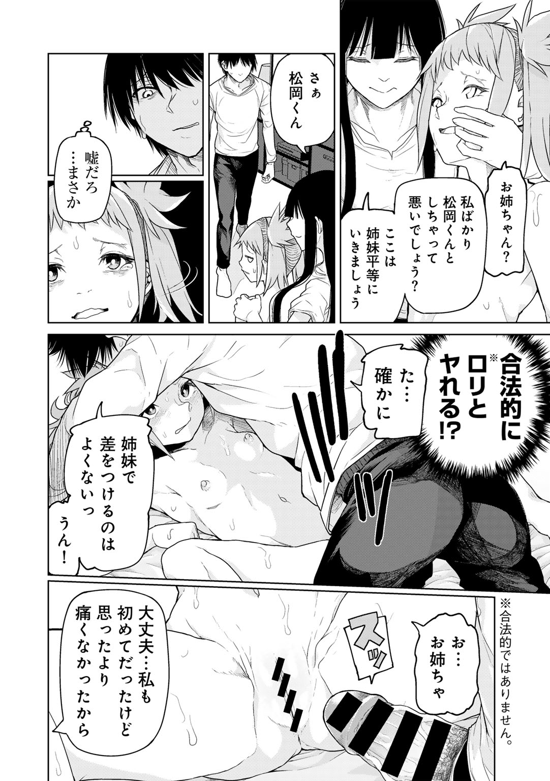 COMIC Gucho Vol. 26 - Page 34