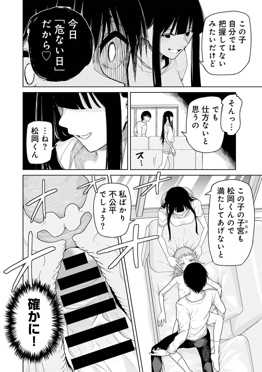 COMIC Gucho Vol. 26 - Page 38