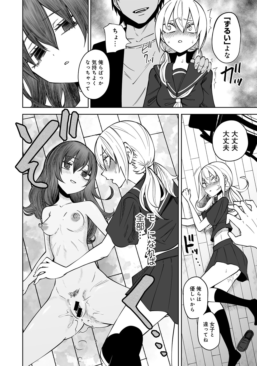 COMIC Gucho Vol. 26 - Page 56