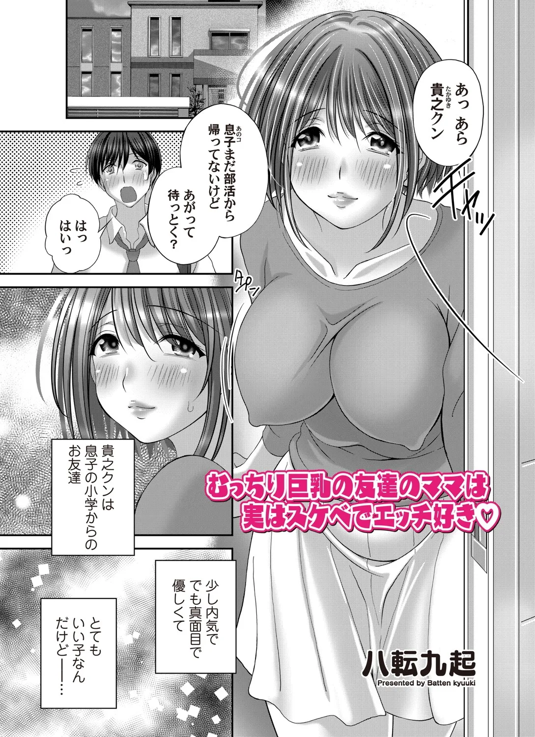 COMIC Magnum Vol.197 - Page 190