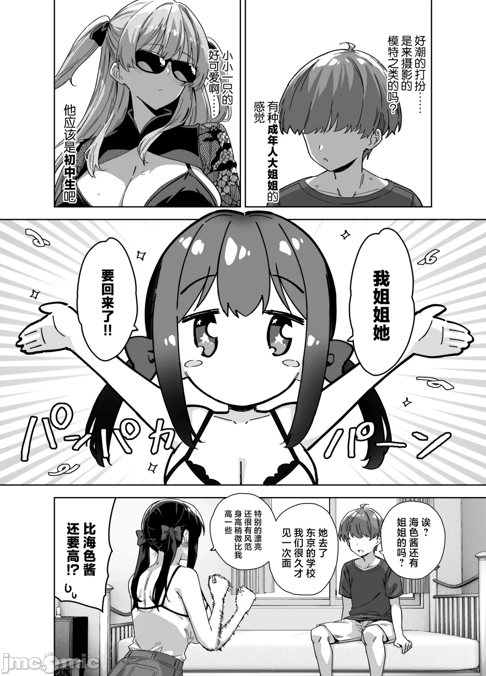 夏と田舎と誘惑してくるでっかい教え子3 - Page 3