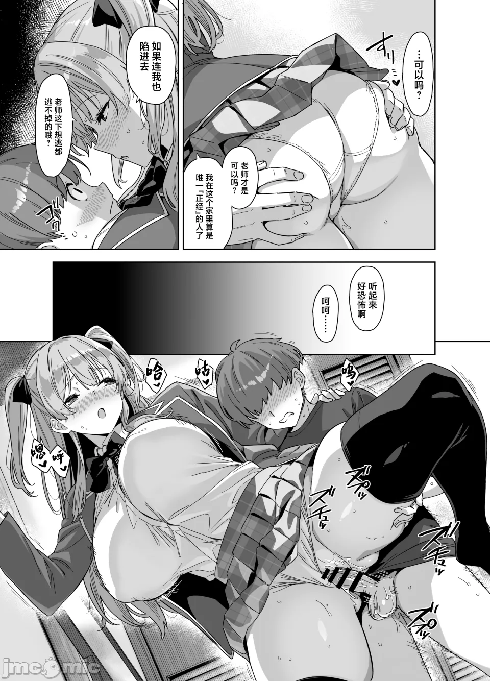 夏と田舎と誘惑してくるでっかい教え子3 - Page 38