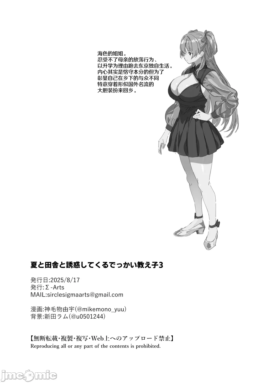 夏と田舎と誘惑してくるでっかい教え子3 - Page 53