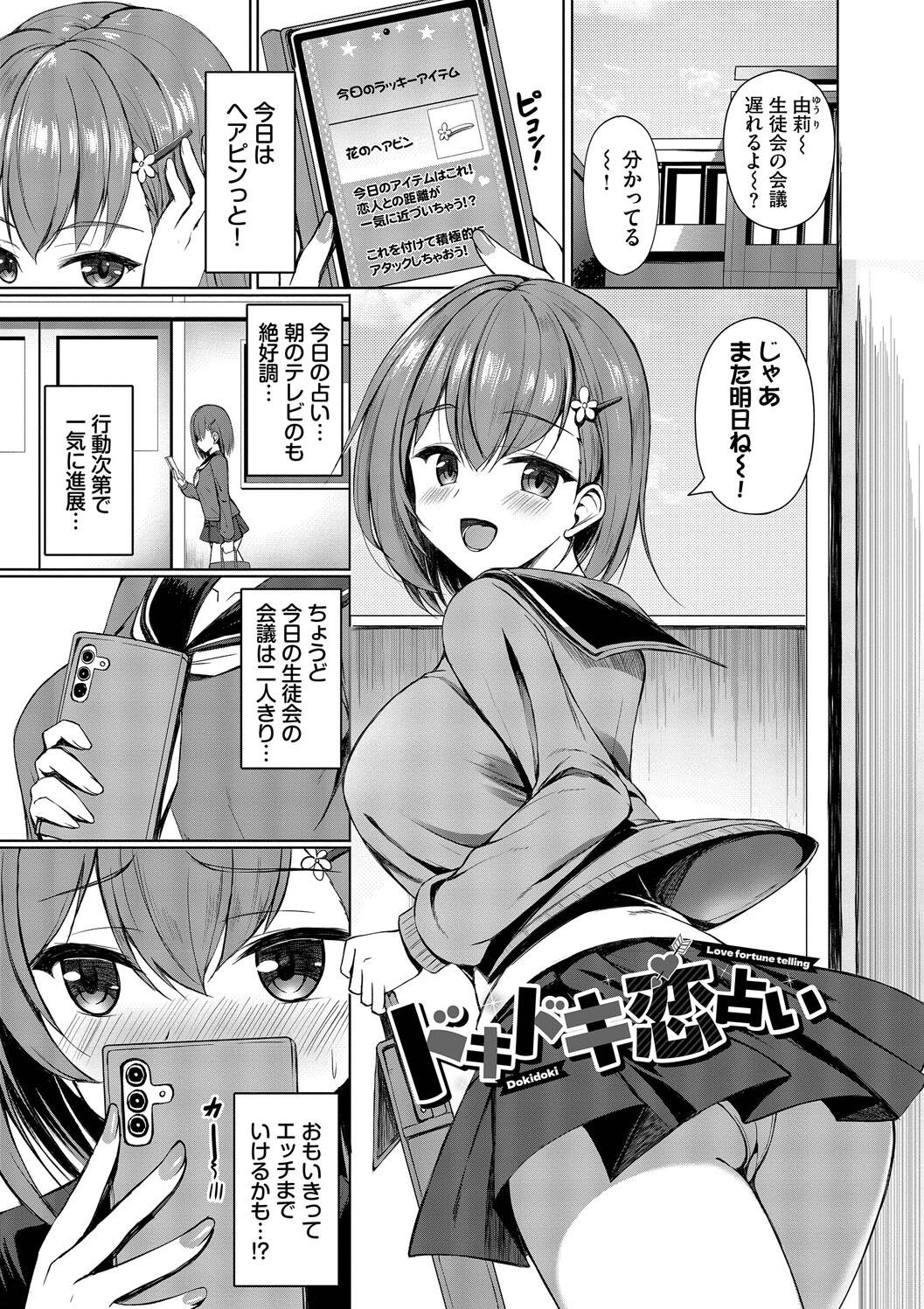 Suki Suki Lover - Page 151