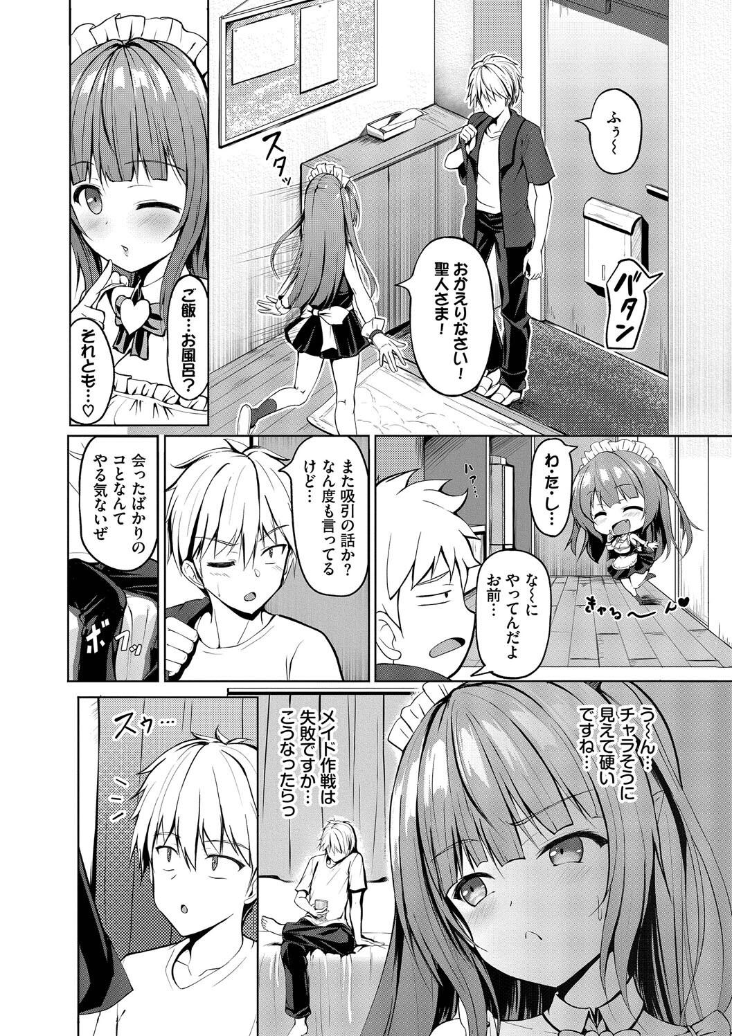 Suki Suki Lover - Page 176