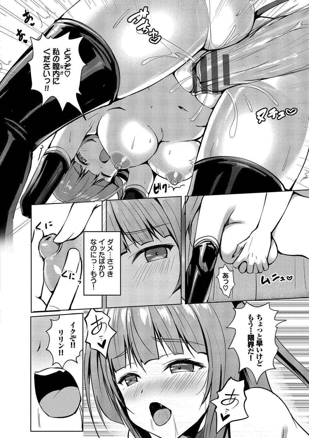 Suki Suki Lover - Page 190