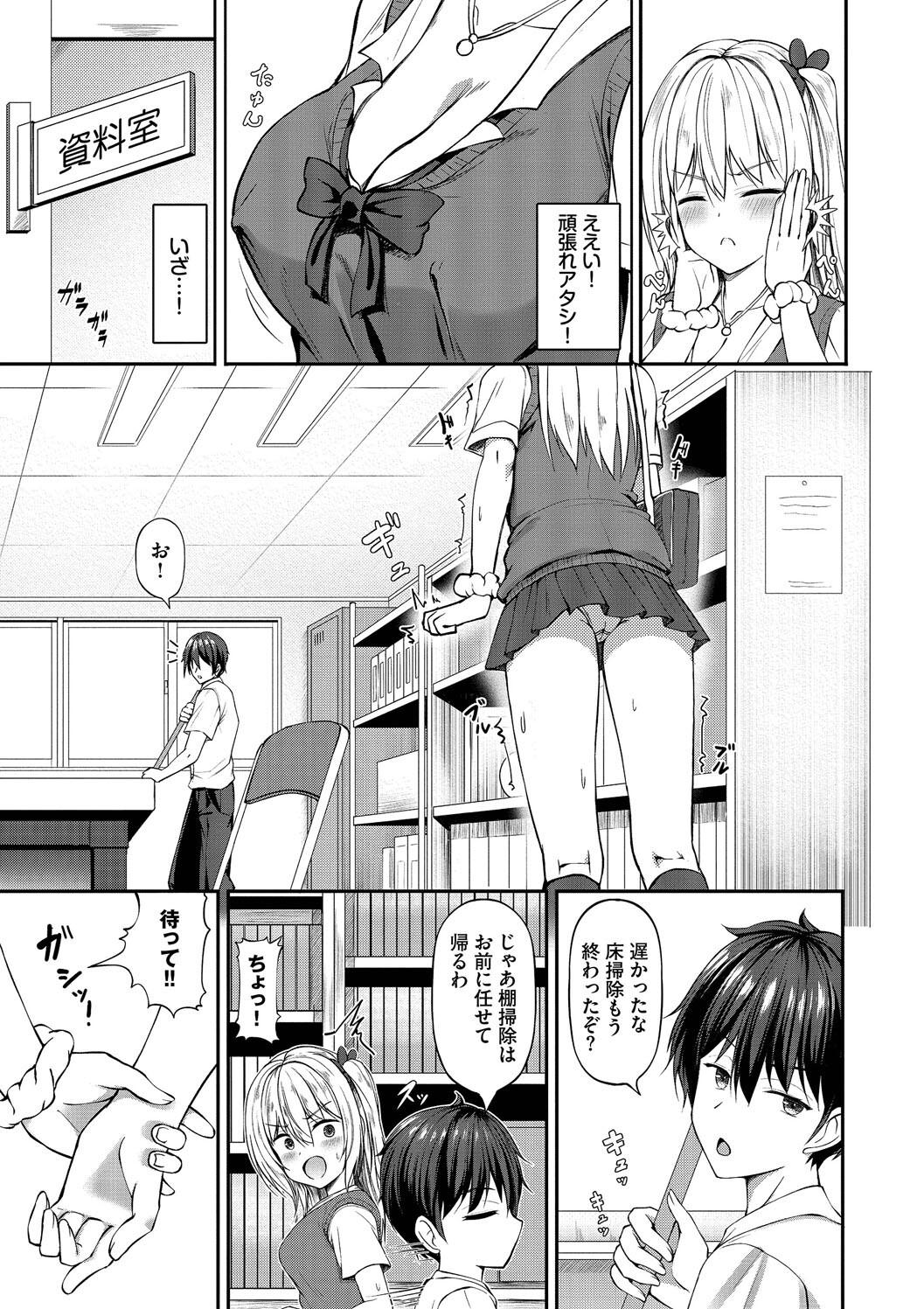 Suki Suki Lover - Page 47