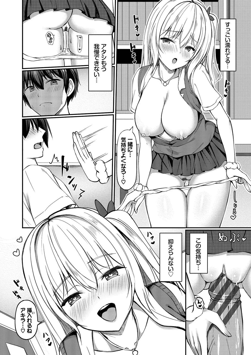 Suki Suki Lover - Page 54