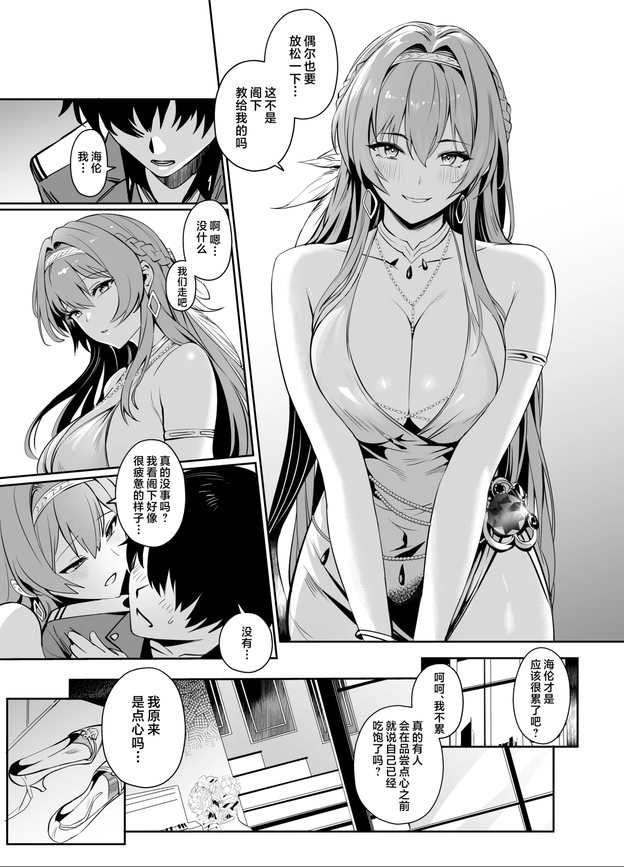 Helm to Mendan suru | 与海伦一起面谈 - Page 5