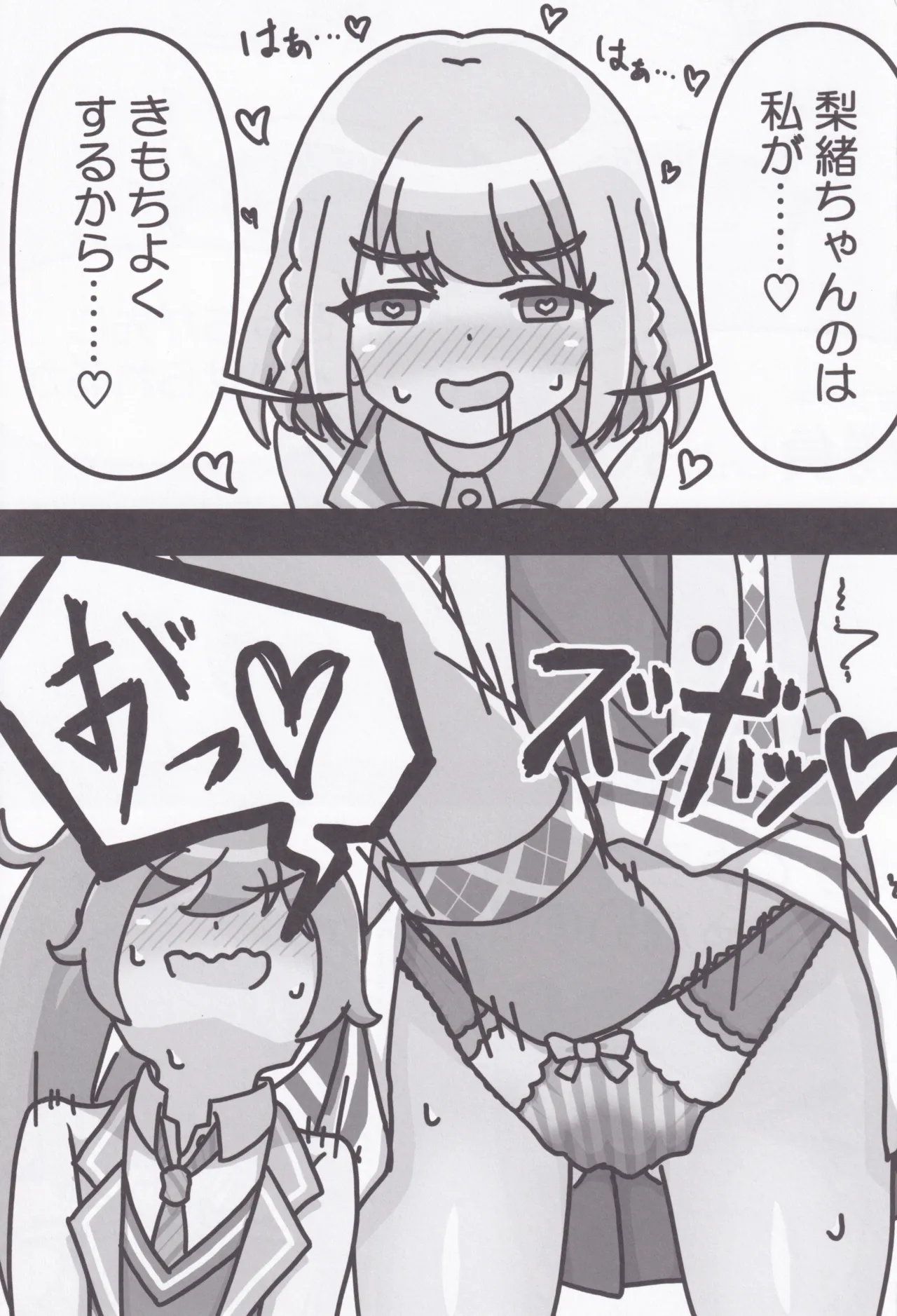 Rio-chan no Ecchi - Page 16