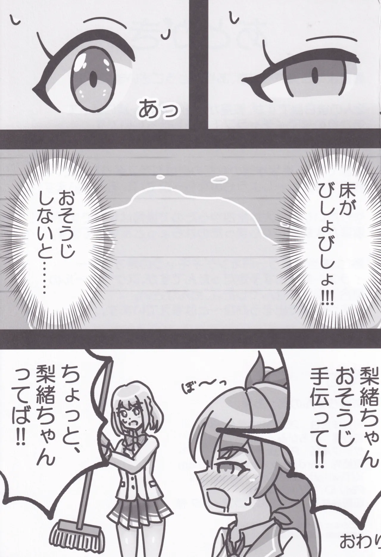 Rio-chan no Ecchi - Page 22