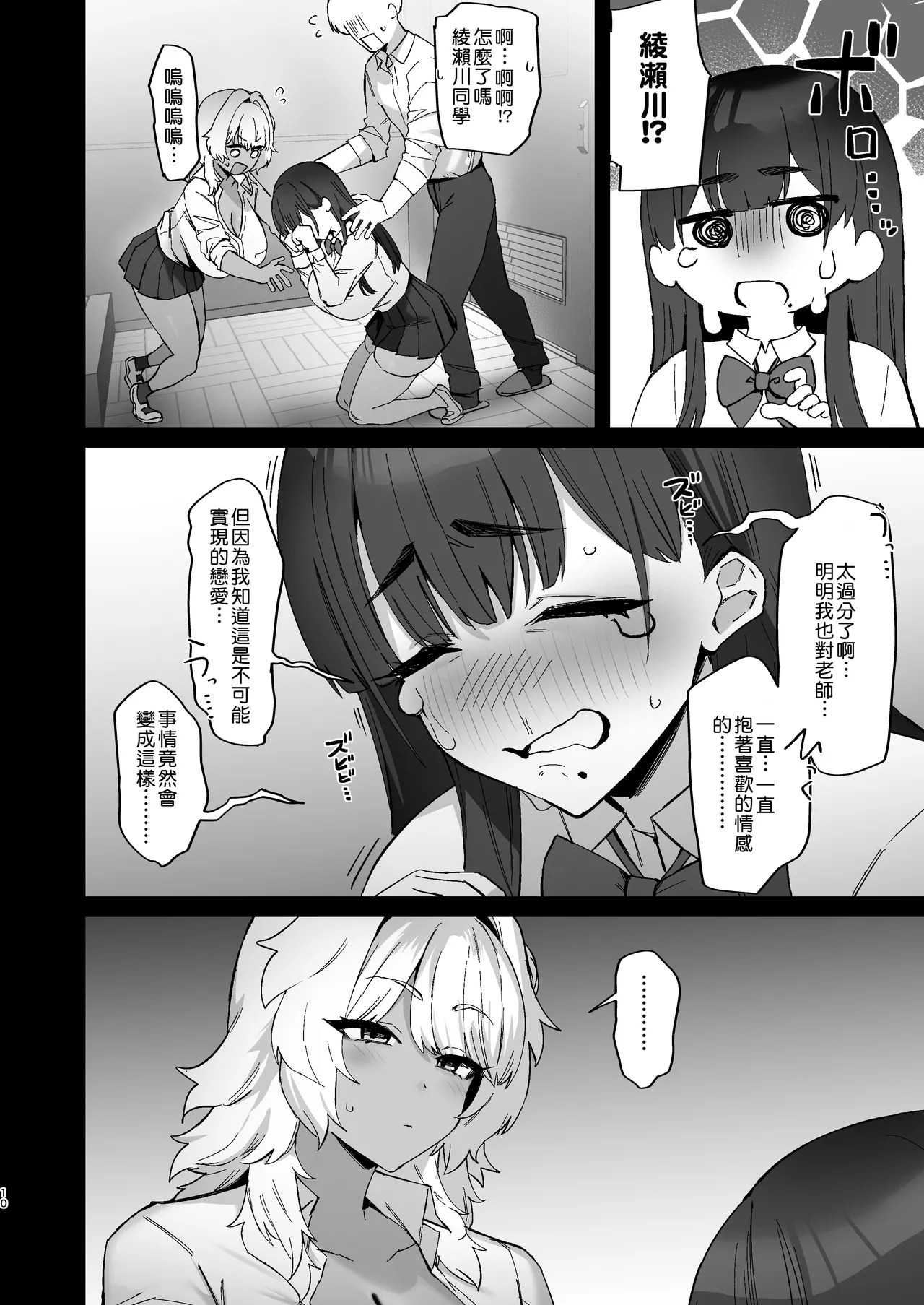 Shiro Kuro Lovers | 白色黑色 Lovers - Page 11