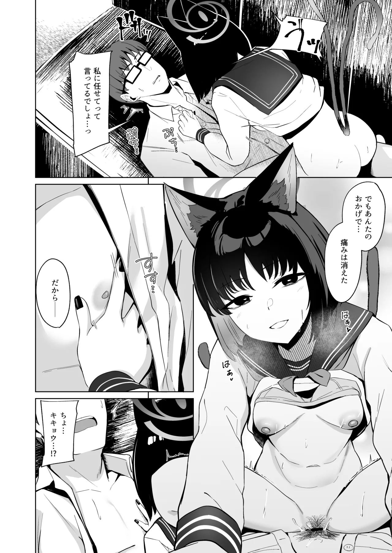 Musunda Ribbon - Page 17