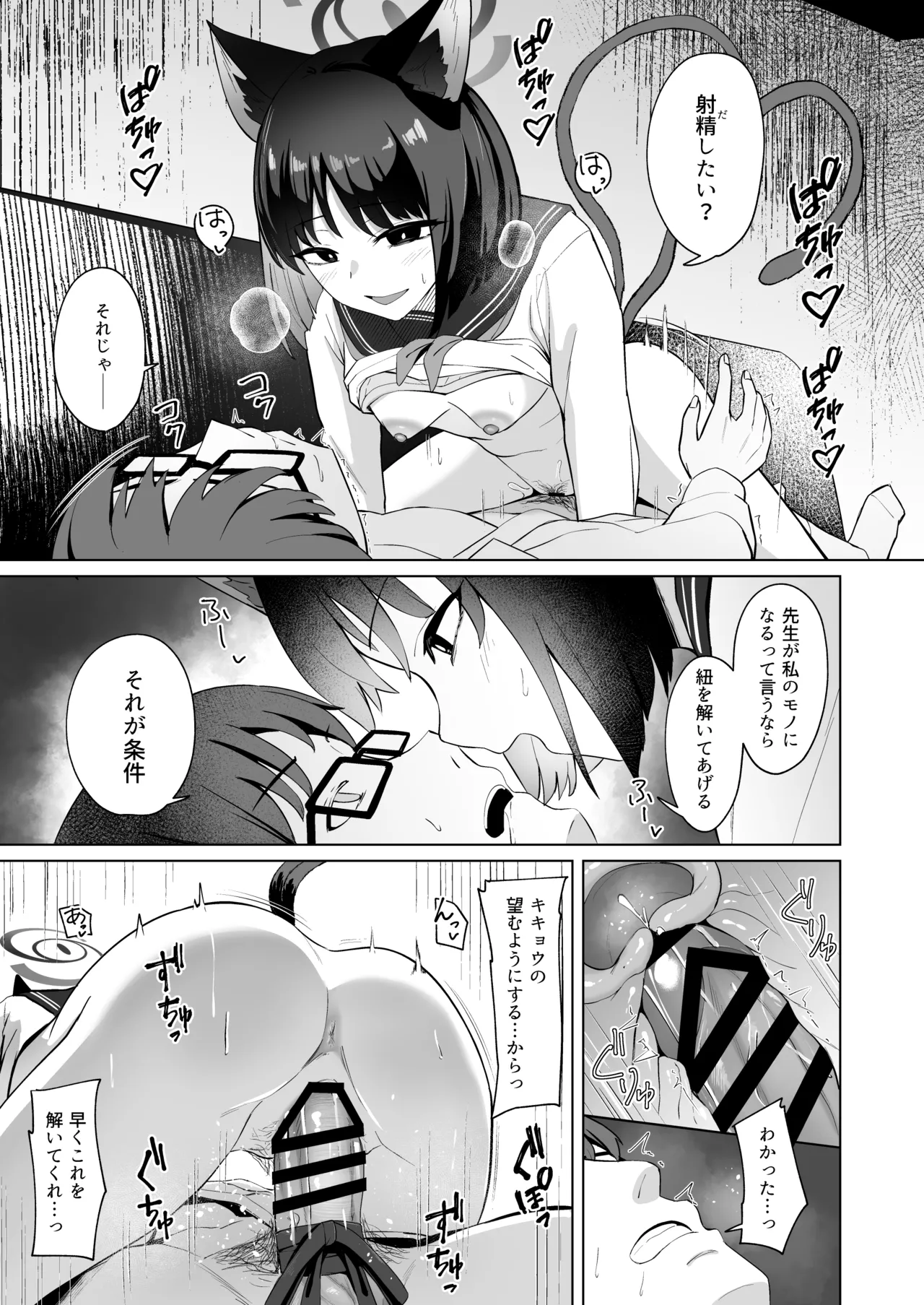 Musunda Ribbon - Page 20