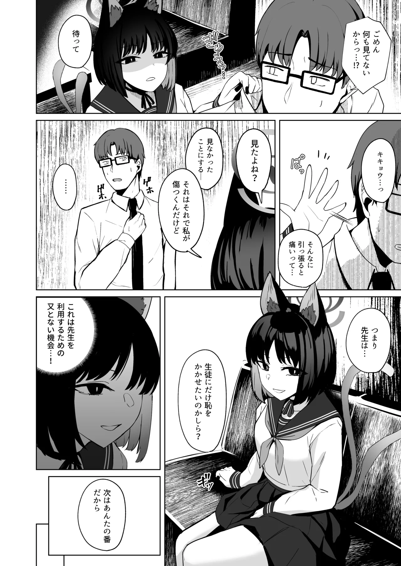 Musunda Ribbon - Page 33