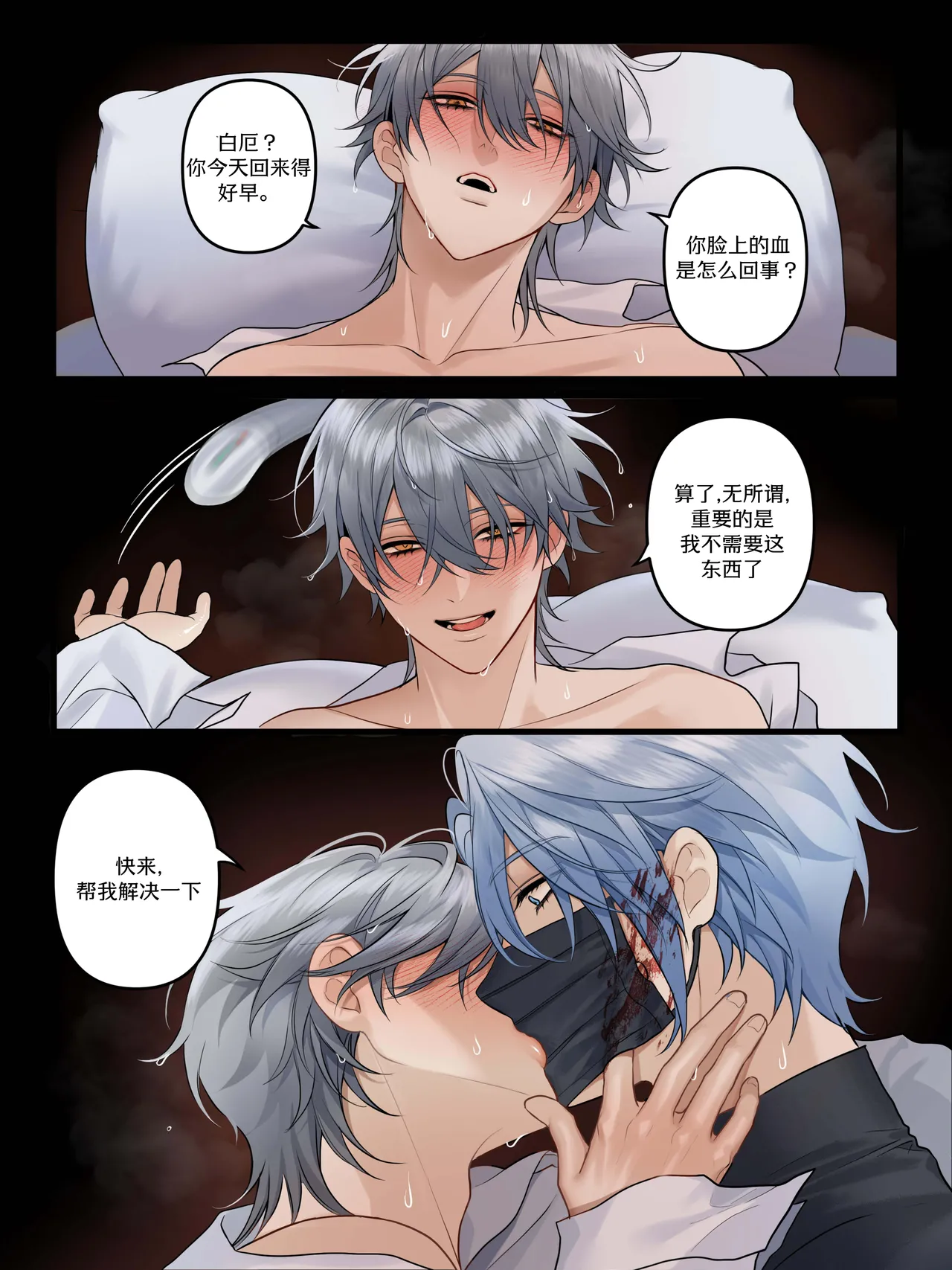 【pcrow】分身的诱惑(崩坏星穹铁道厄穹)【男男菊花香汉化【chinese】 - Page 18