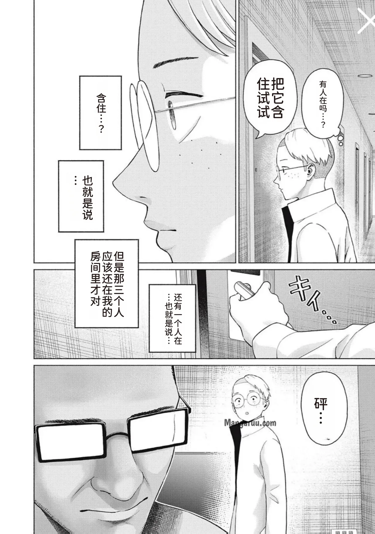 写真乐园！第96话 - Page 2