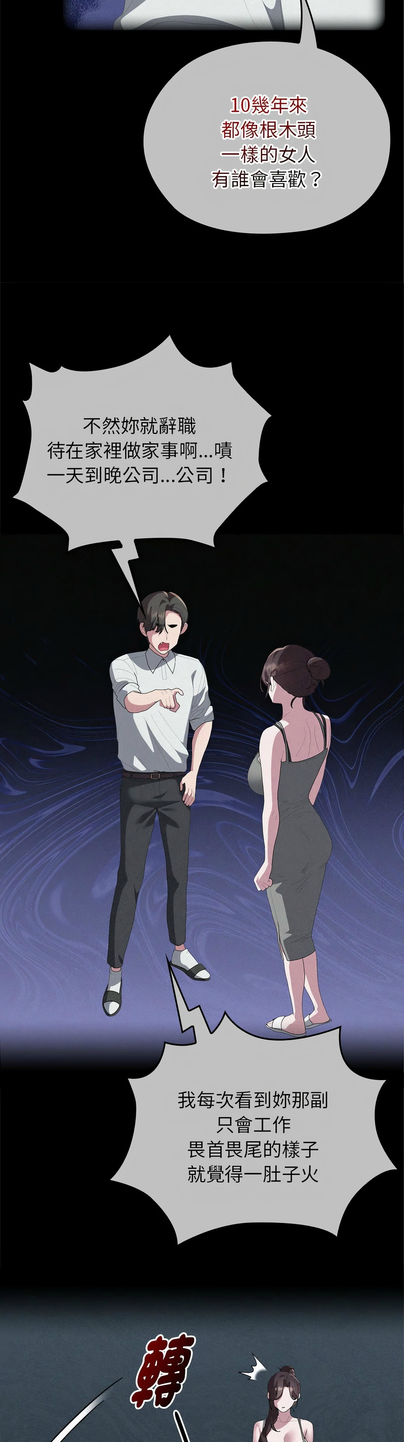 大企业里的小秘密/Troublesome Employee Warning 46-49 - Page 167