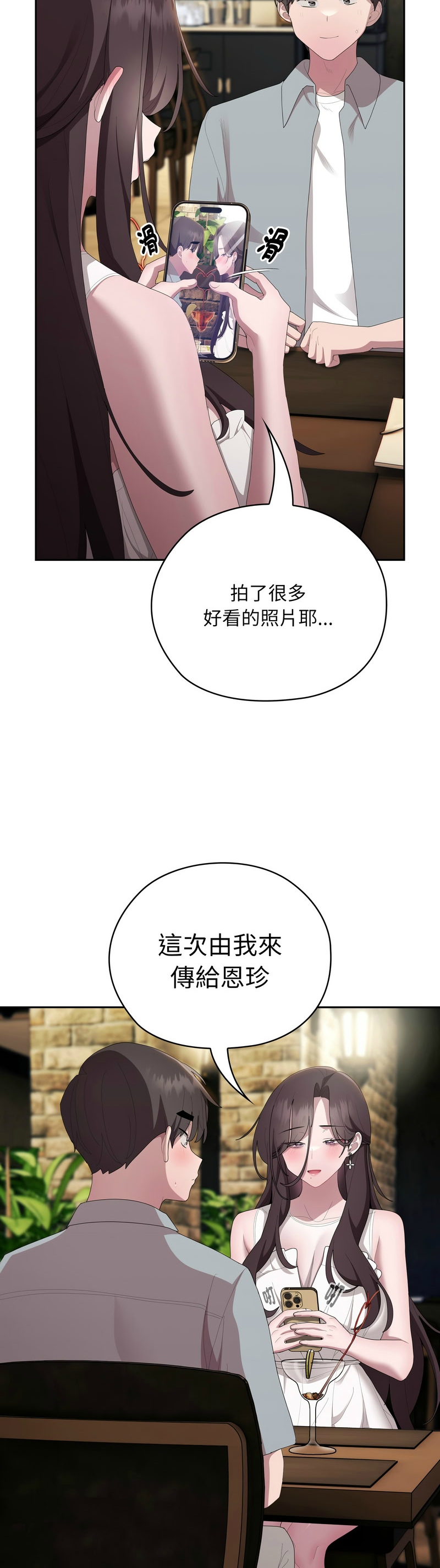 大企业里的小秘密／Troublesome Employee Warning 46-49 - Page 18