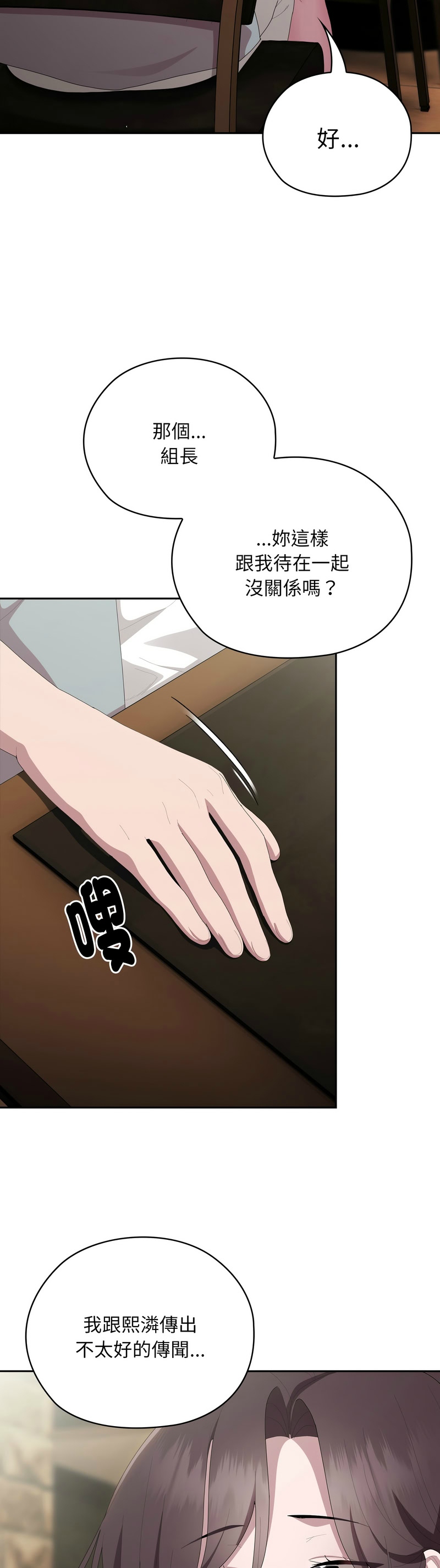 大企业里的小秘密／Troublesome Employee Warning 46-49 - Page 19