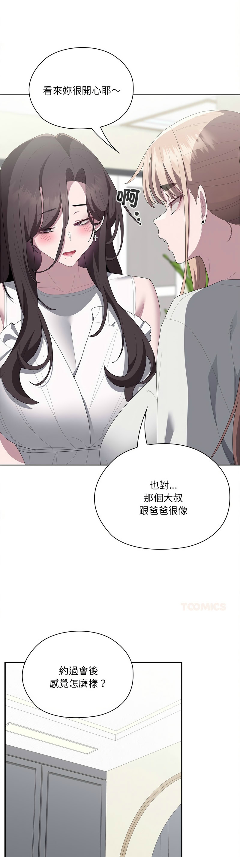 大企业里的小秘密／Troublesome Employee Warning 46-49 - Page 192