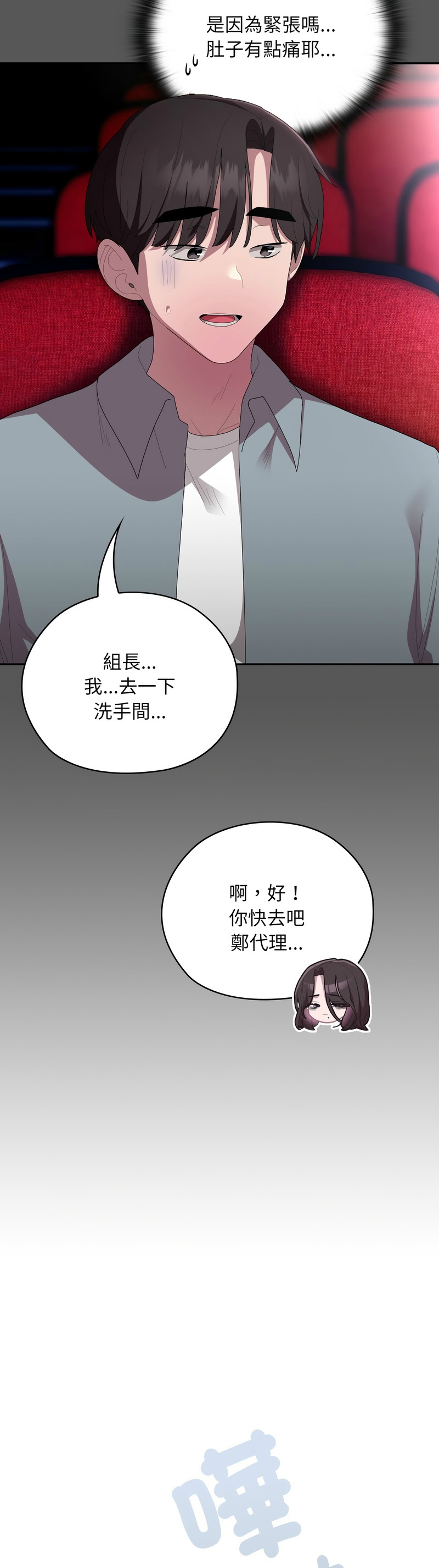 大企业里的小秘密／Troublesome Employee Warning 46-49 - Page 31