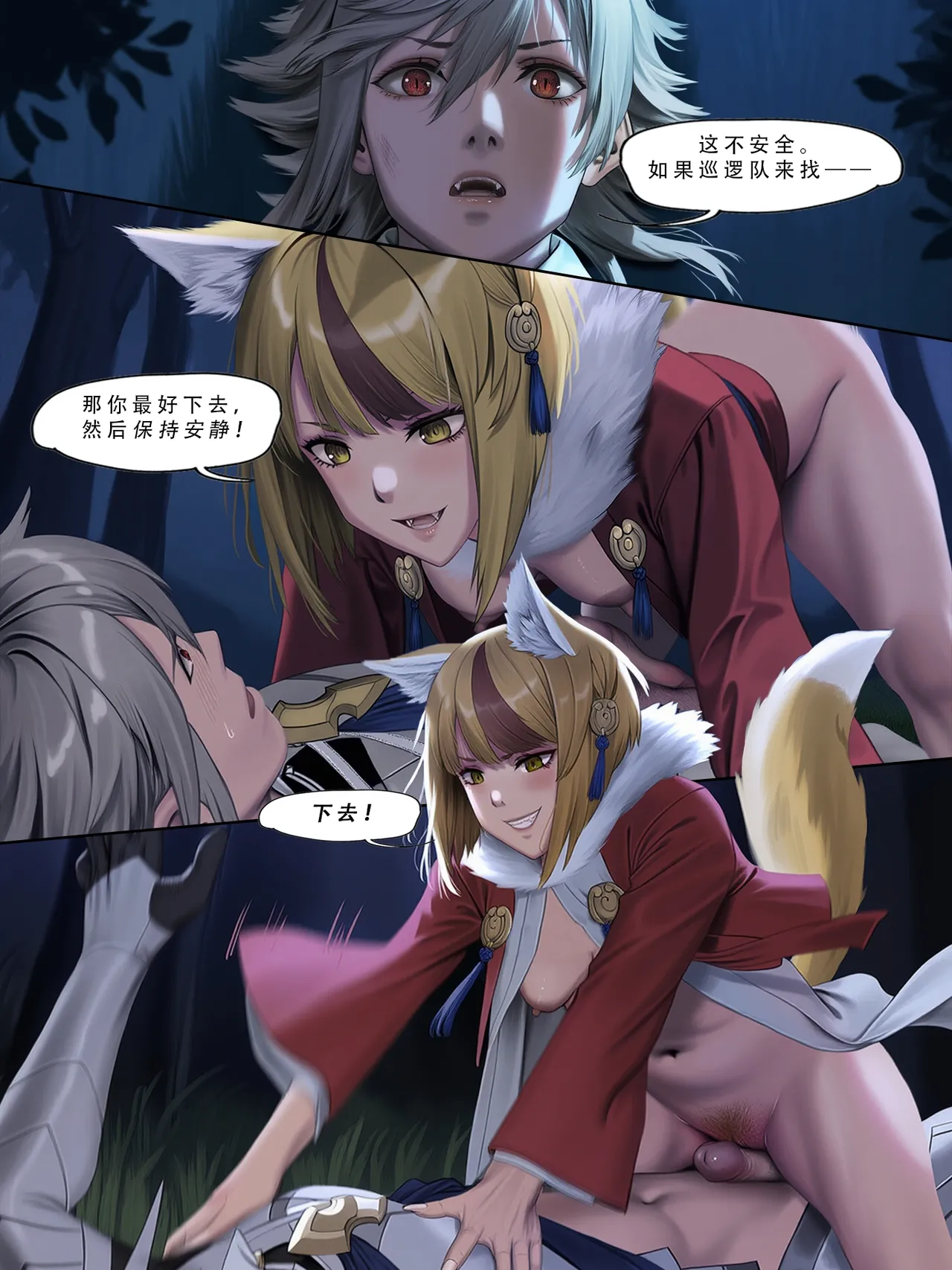 忍者驯服记 2 ：《火焰纹章：命运》同人 - Page 12