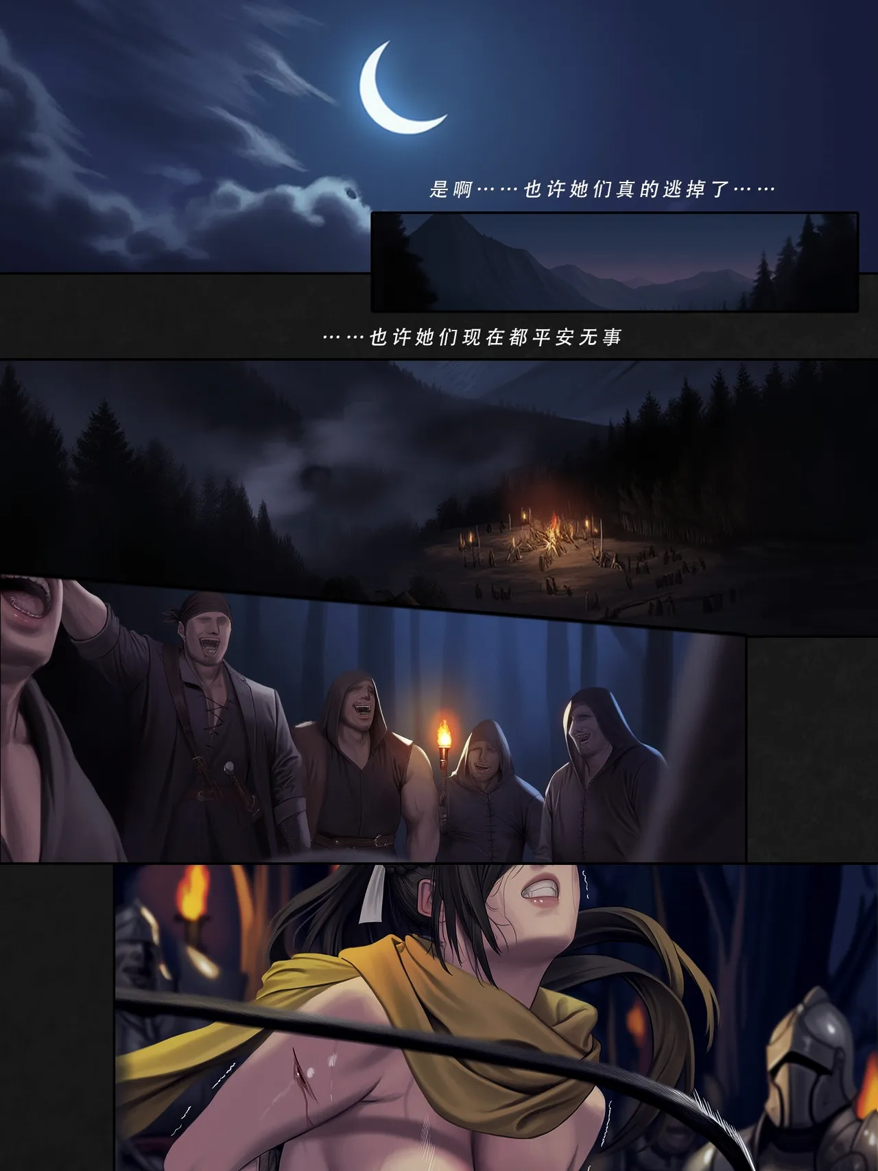 忍者驯服记 2 ：《火焰纹章：命运》同人 - Page 21