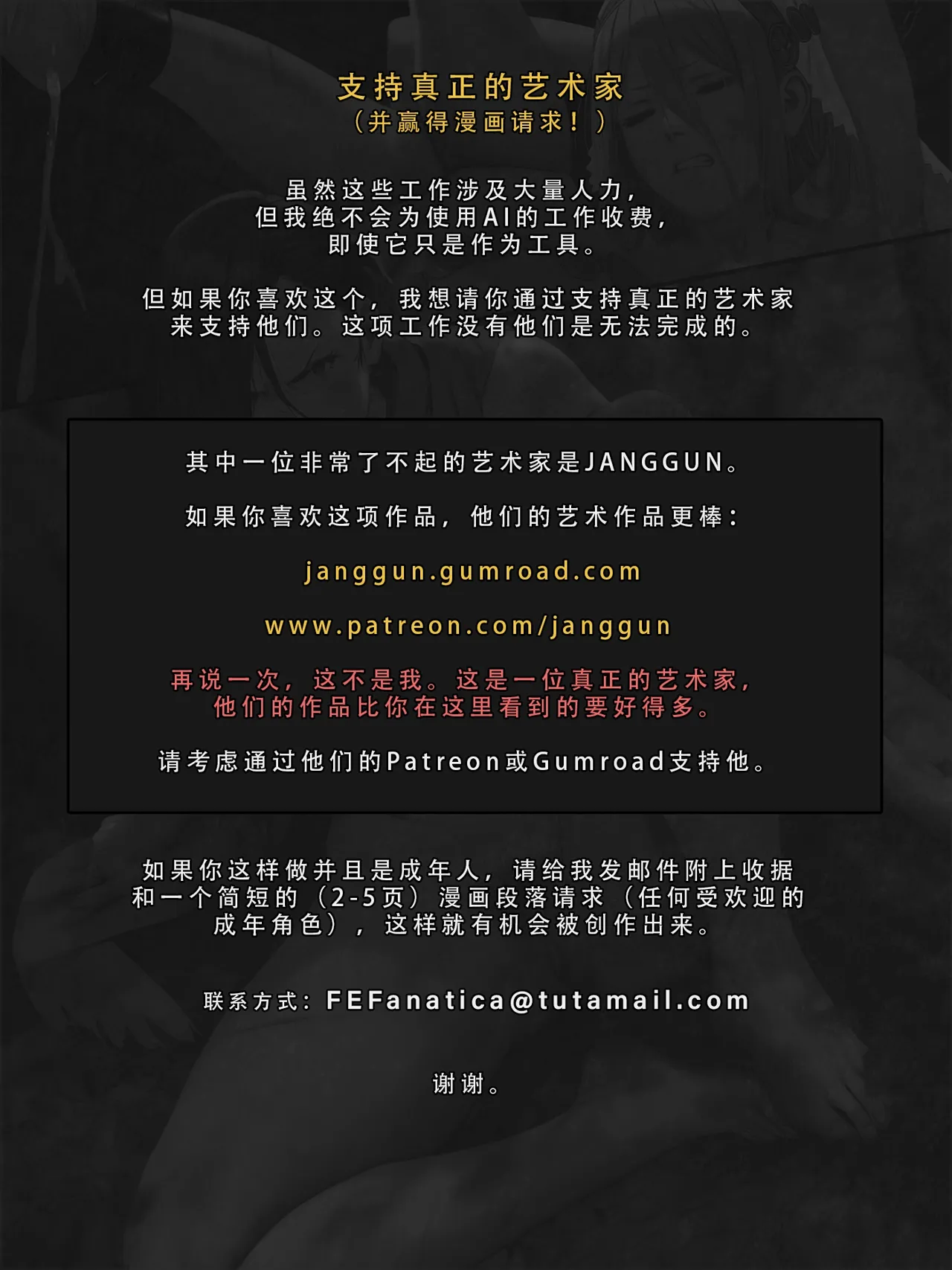 忍者驯服记 2 ：《火焰纹章：命运》同人 - Page 63