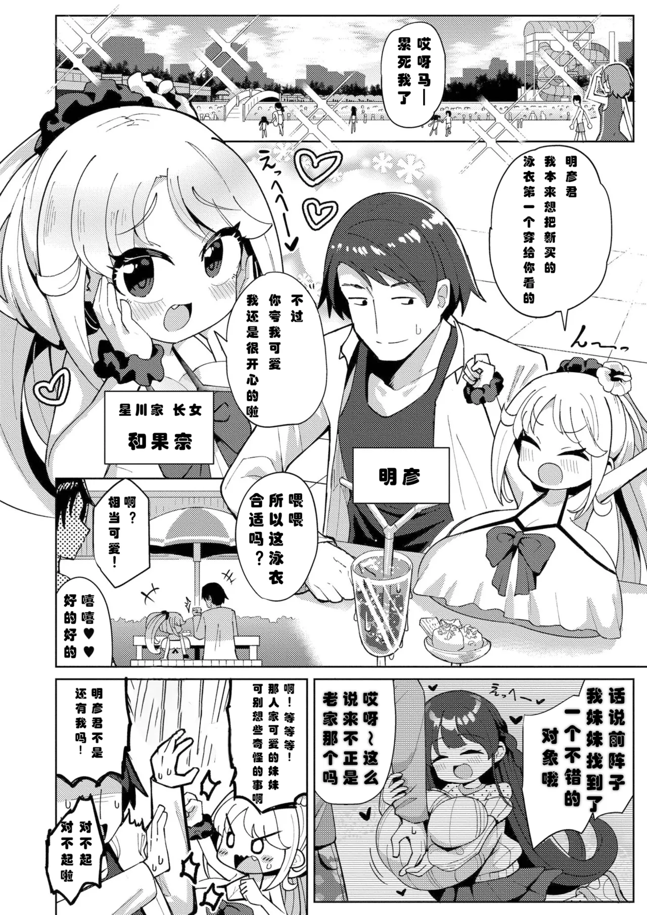 [ひろびー] 搾りたてミルキーウェイ [DL版]（中国语）（第三话）（Gemini翻译） - Page 2