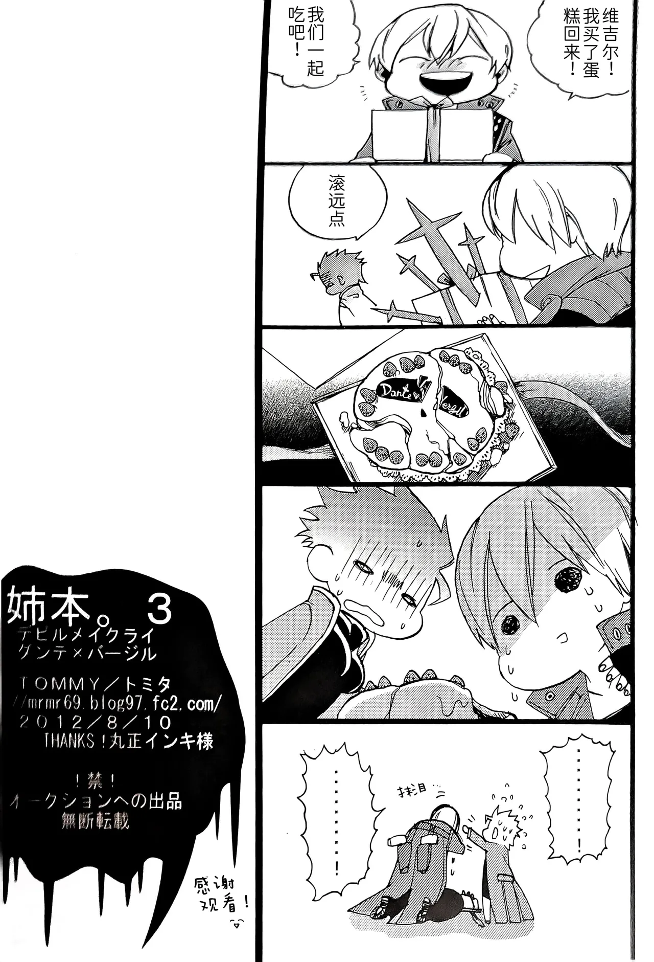 姉本。3 - Page 24