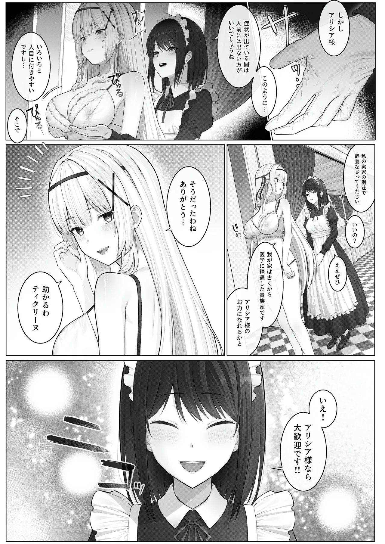 Seibo Taishitsu - Page 3