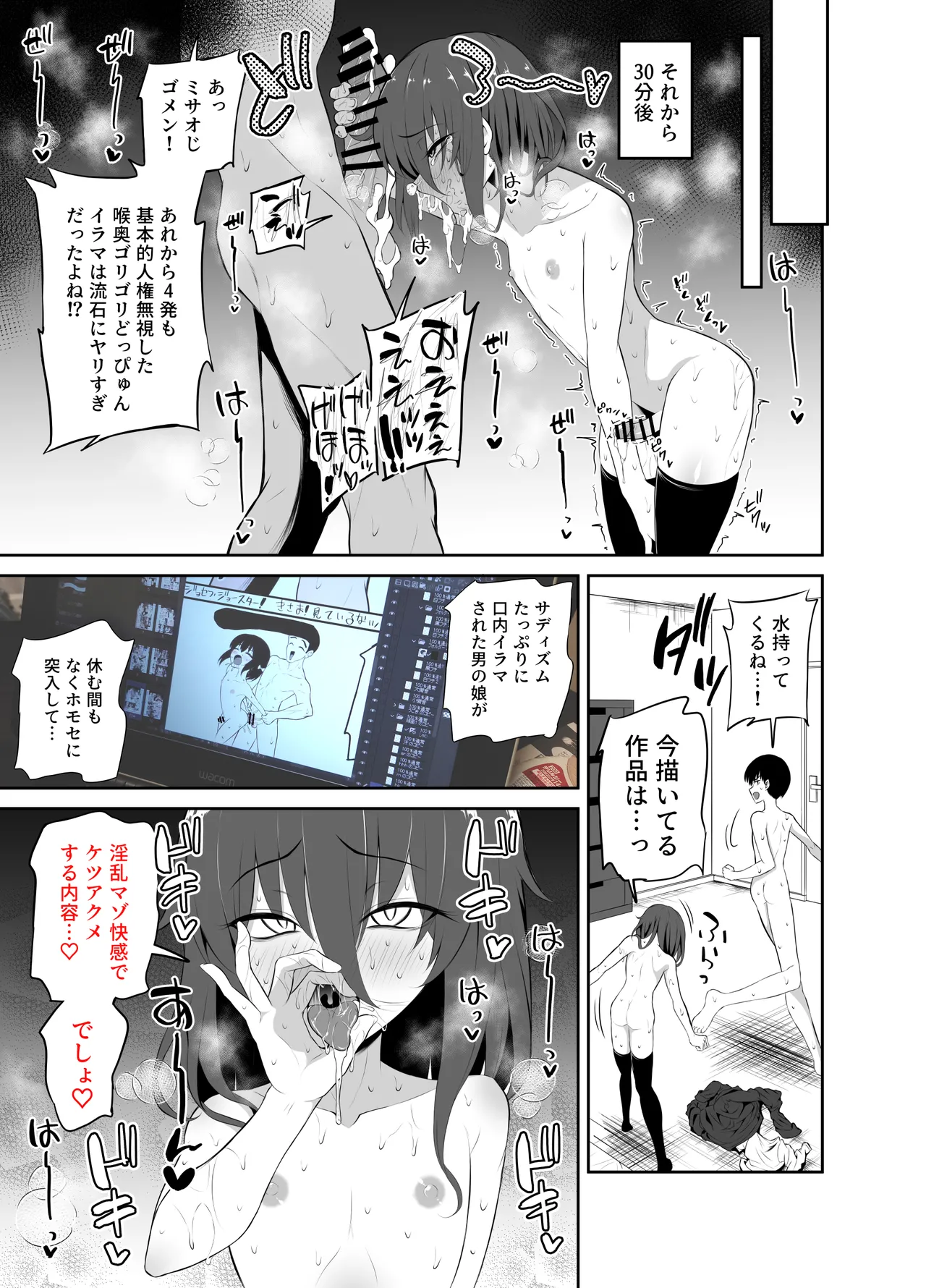 Kawaii Misaoji - Page 12