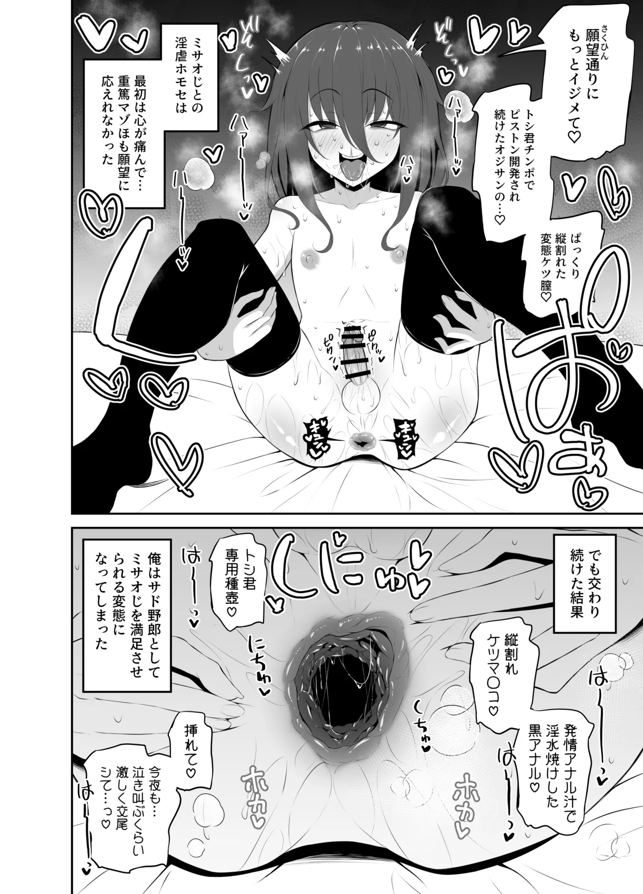 Kawaii Misaoji - Page 13