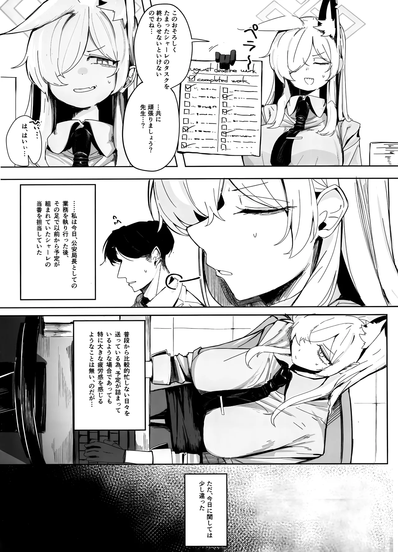Soredewa, Torishirabe o Hajimemasu. - Page 4